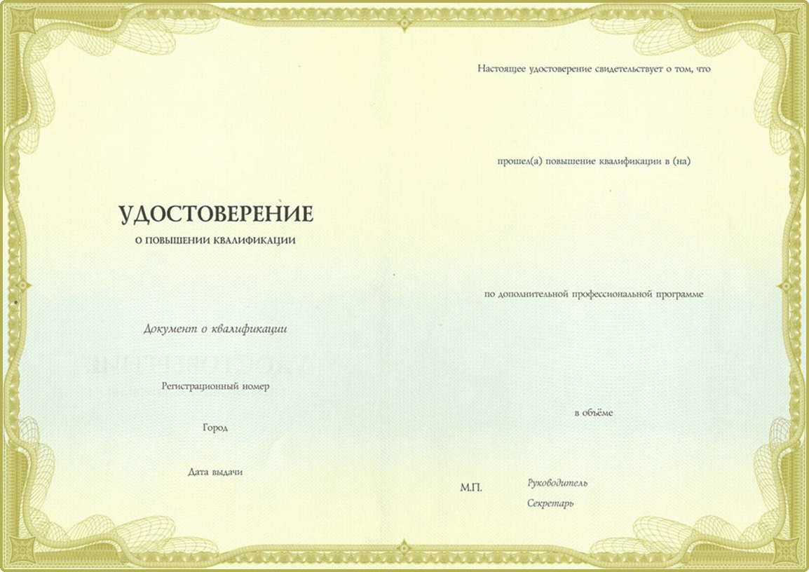 Пример удостоверения